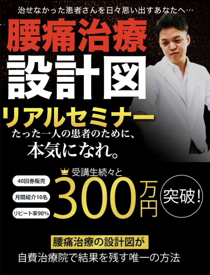 腰痛治療設計図リアルセミナーのサムネイル画像