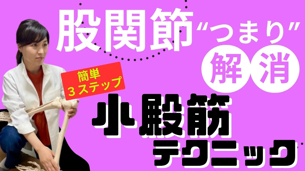【股関節痛】あぐらで詰まる原因はコレ!3ステップで見極めて治す超簡単メソッド