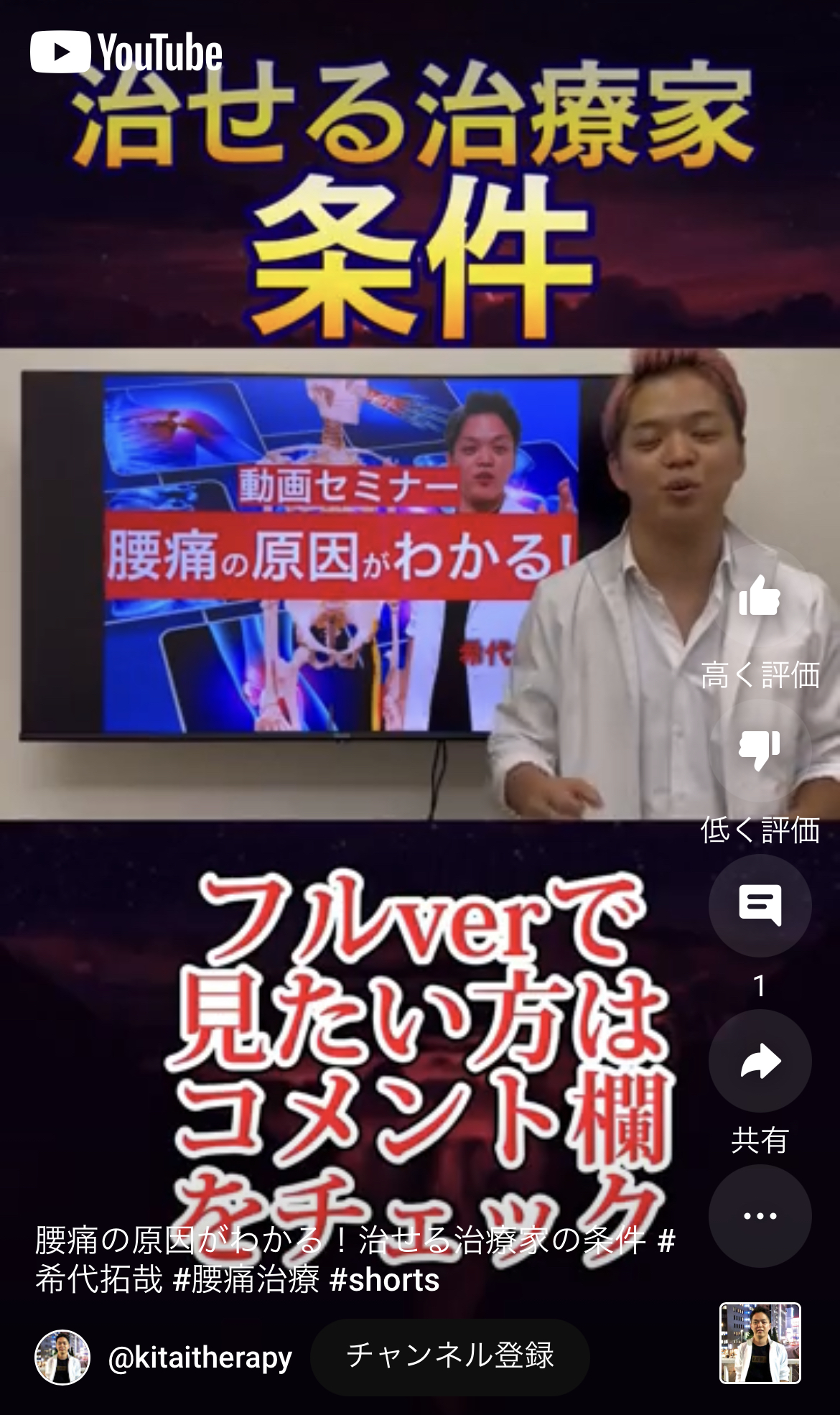 腰痛の原因がわかる！治せる治療家の条件