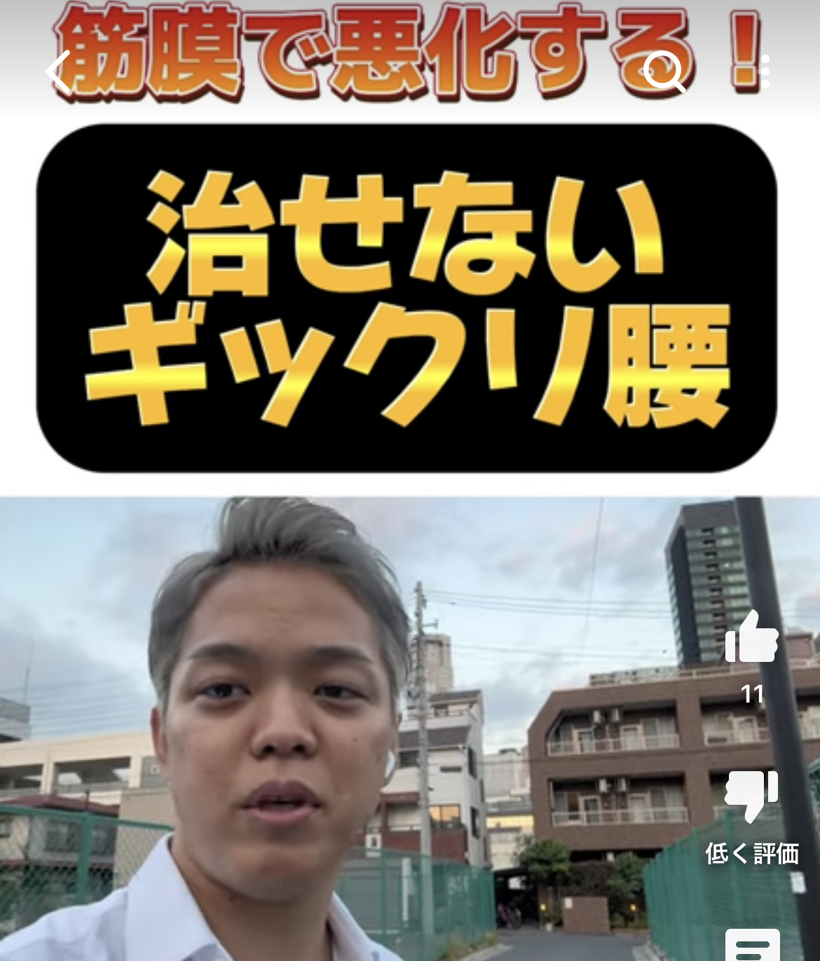 その場絶対に治せないぎっくり腰とは？