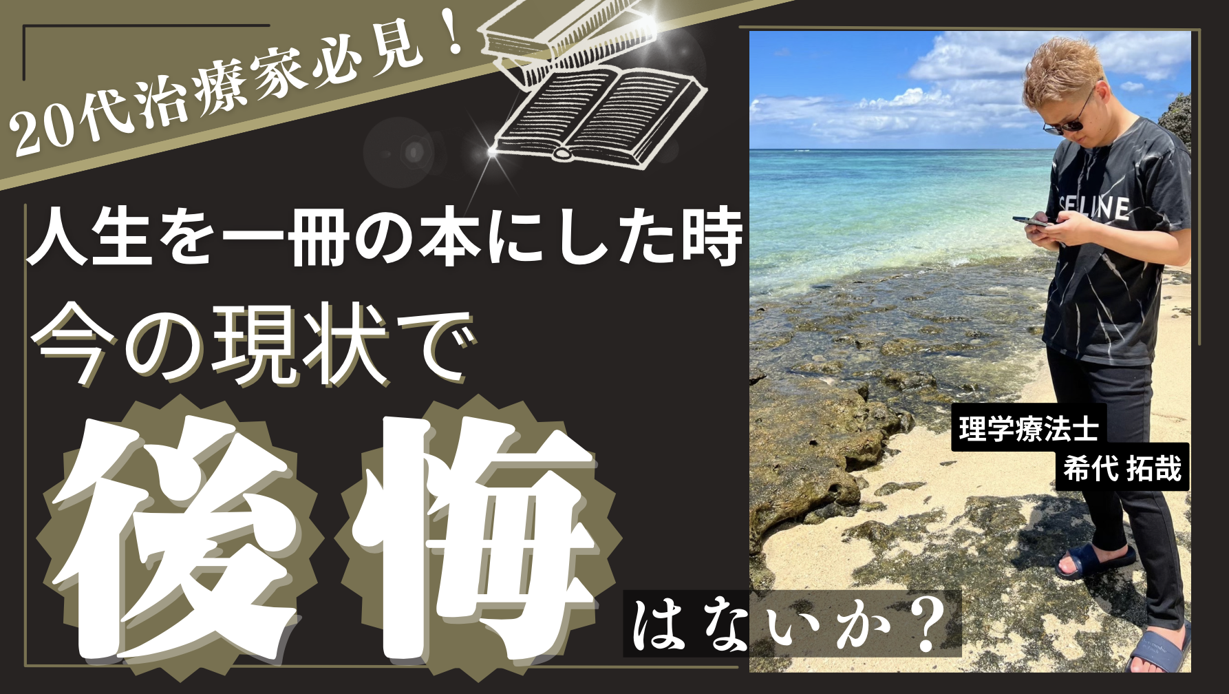 【重要】人生は一冊の物語にした時、後悔しないか？