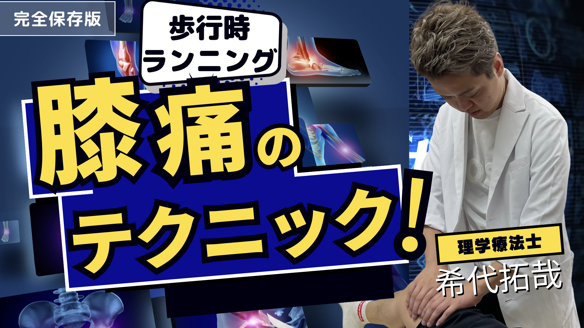 【ここ狙え!】高確率で膝外側の痛みに関係している腸脛靭帯テクニックと評価法