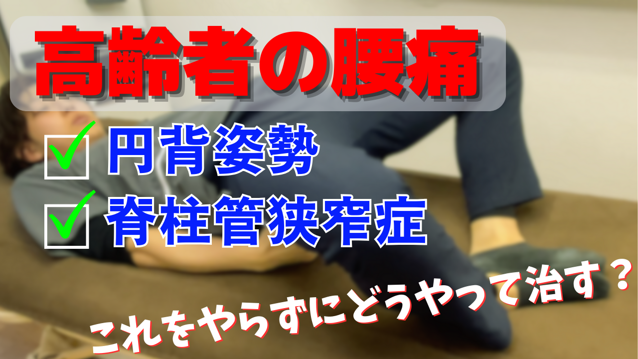 高齢者の腰痛は絶対にやらないといけない!3ステップの大殿筋エクササイズ【脊柱管狭窄症】