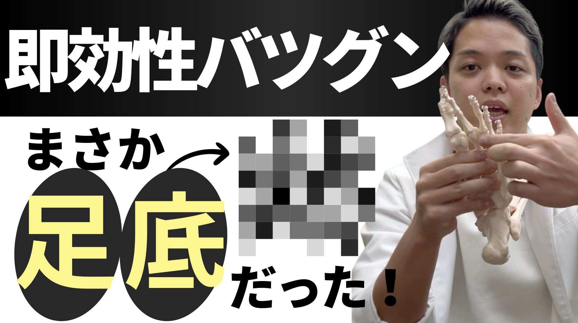 【劇的変化】足底をマッサージするだけで一瞬でバランス能力が上がるテクニック