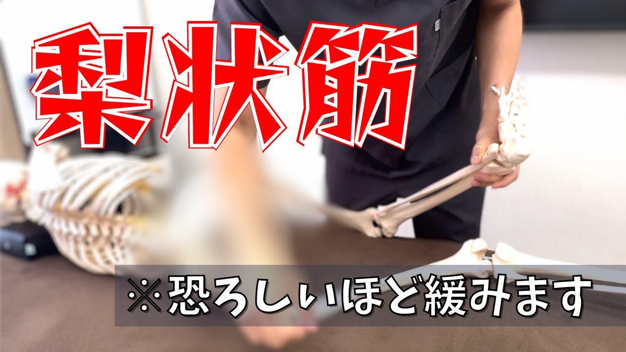 お尻の痛みや足の痺れに効果絶大!一番簡単で効果の高い梨状筋リリースはこのテクニックです!