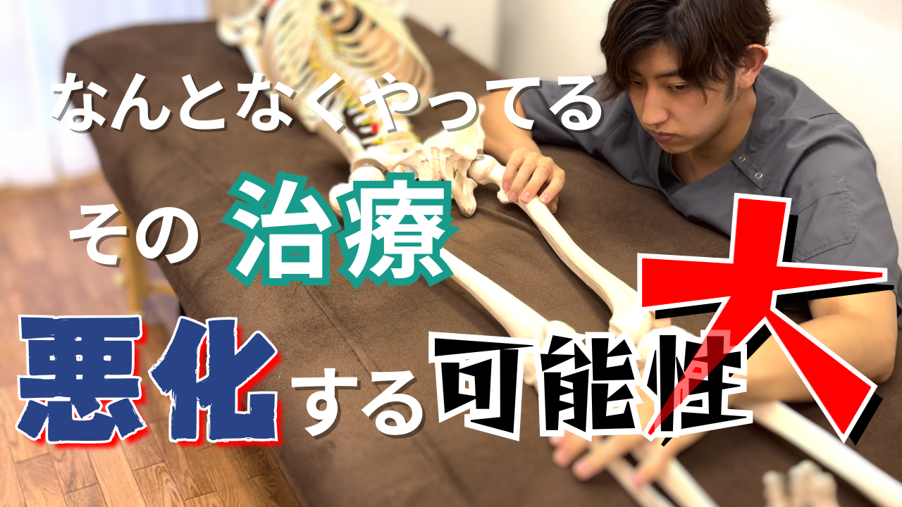 【テクニック有】股関節痛の治療で〇〇してる人は気をつけて下さい。治療前に確認するべきポイントと治療テクニック動画!