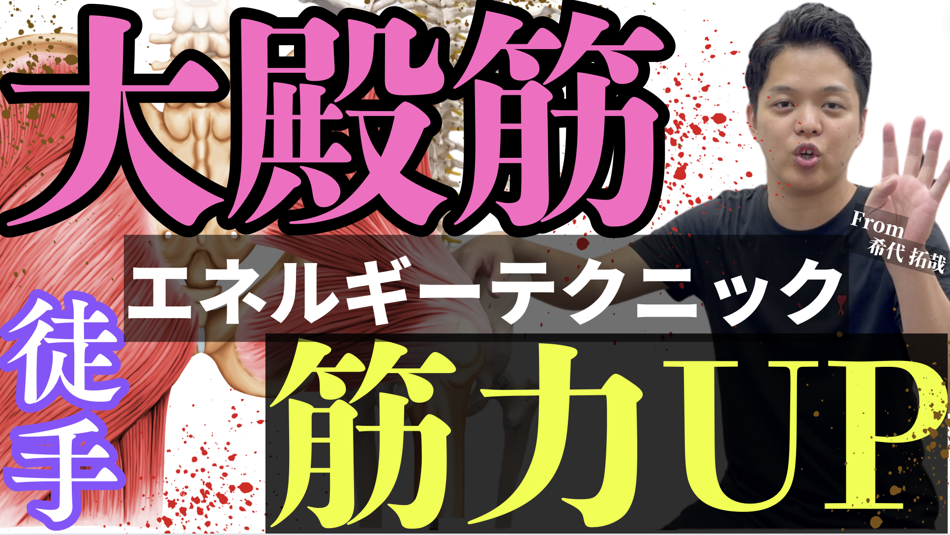 【衝撃】腰痛治療で必ずやるべき！大臀筋エネルギーテクニック