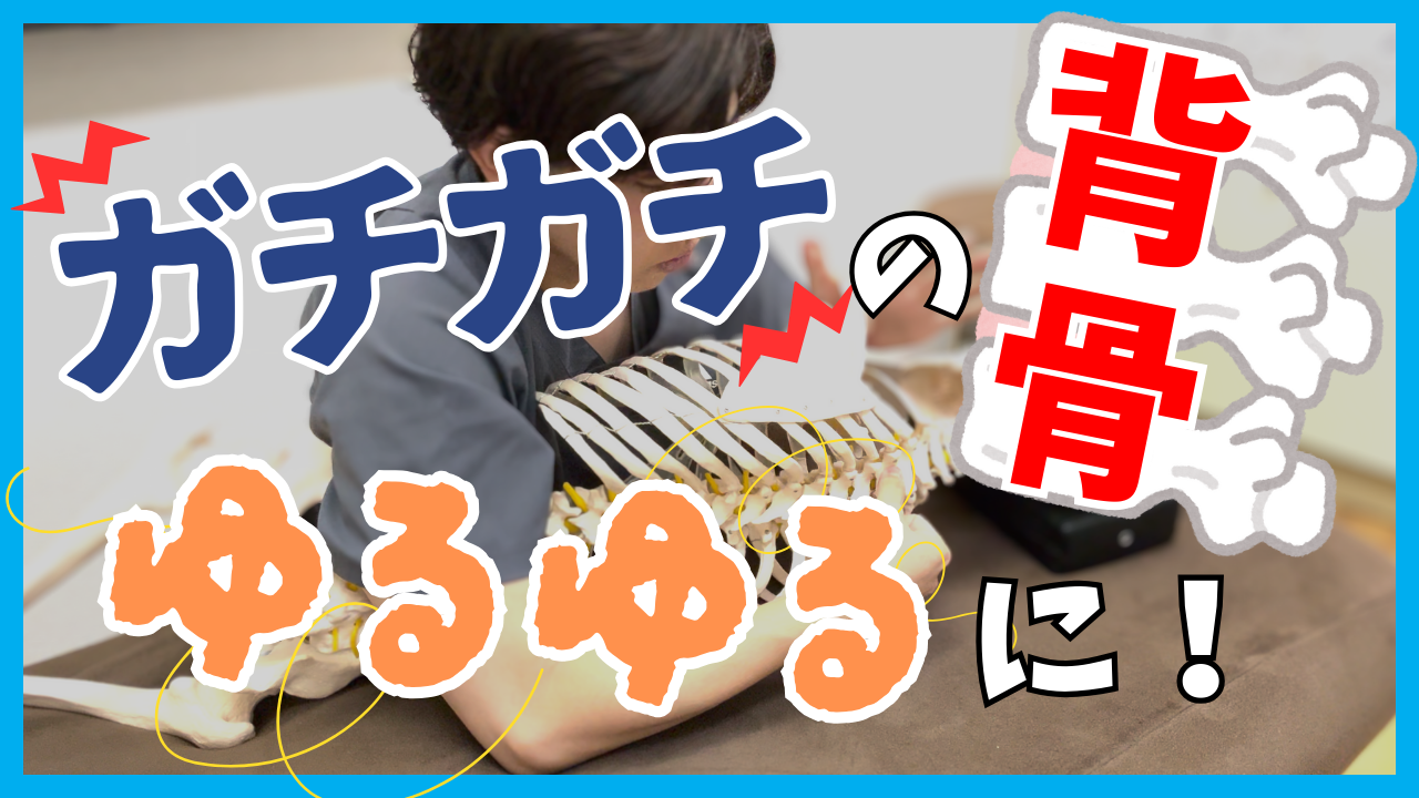 猫背の腰痛が一発改善!ガチガチに動かなくなった背骨が動くようになるエネルギーテクニックをご紹介!