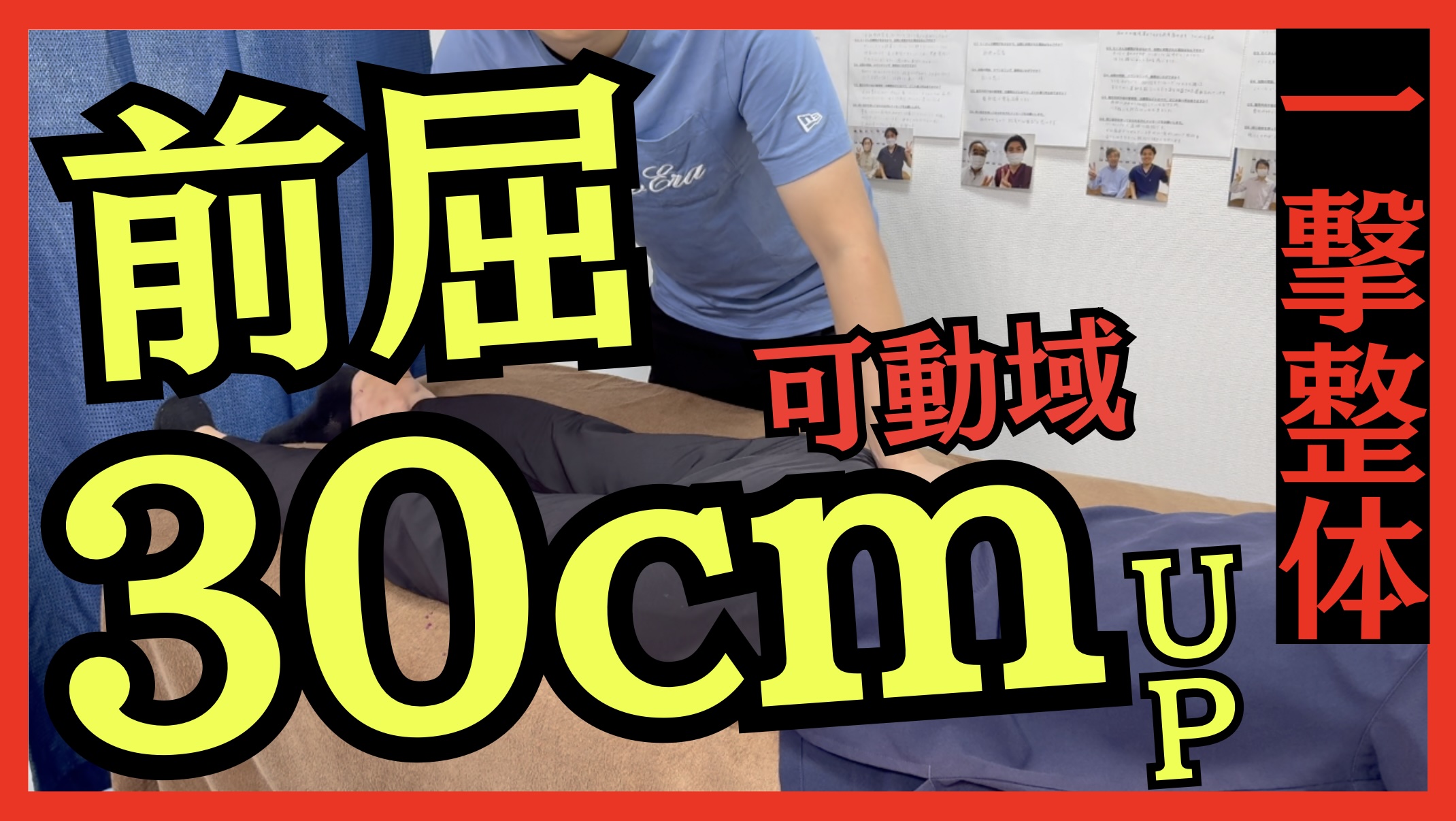 【15秒治療】前屈を30cmアップさせる!ハムストリングスエネルギーテクニック