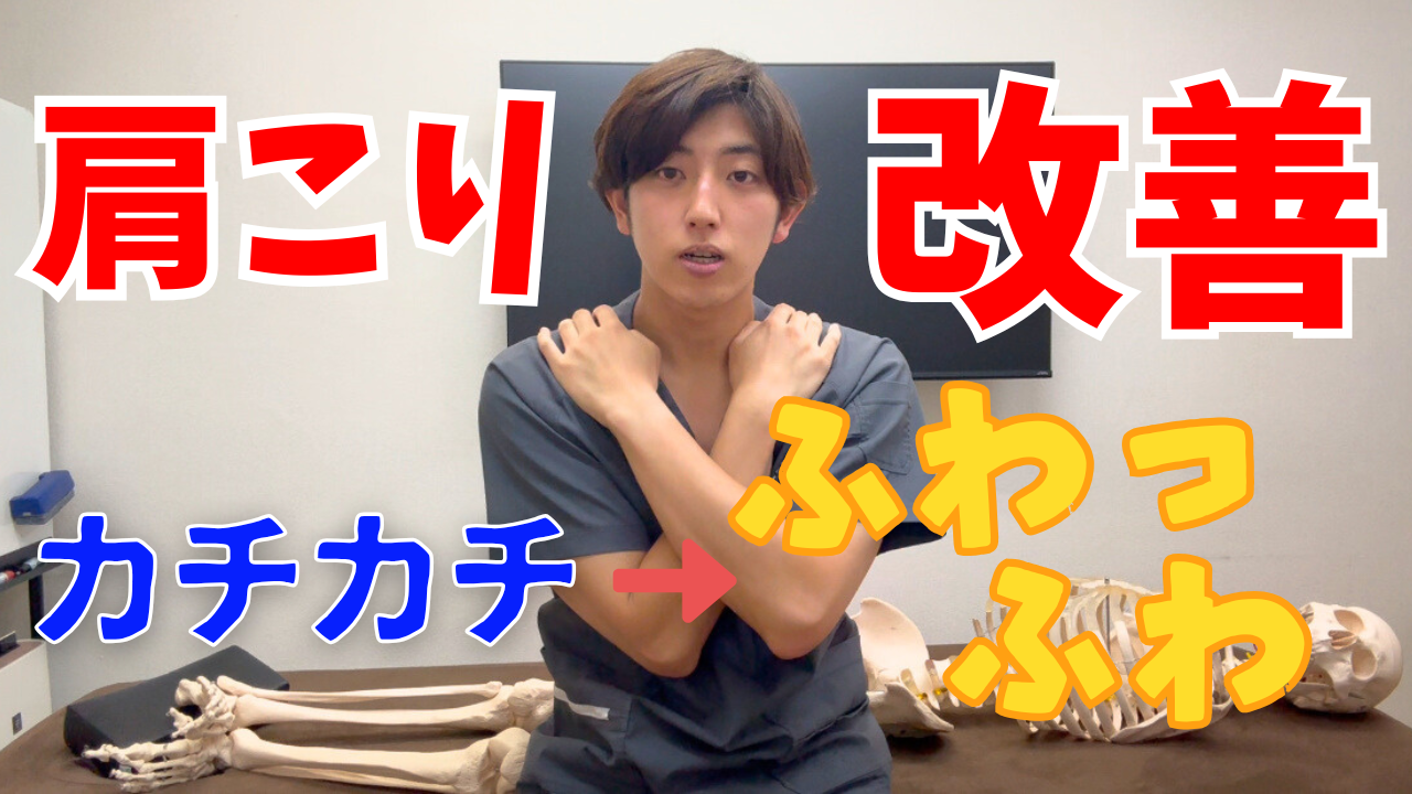 【肩こり】ポッコリ肩が改善!グリグリしないから痛くない肩甲挙筋のリリーステクニック