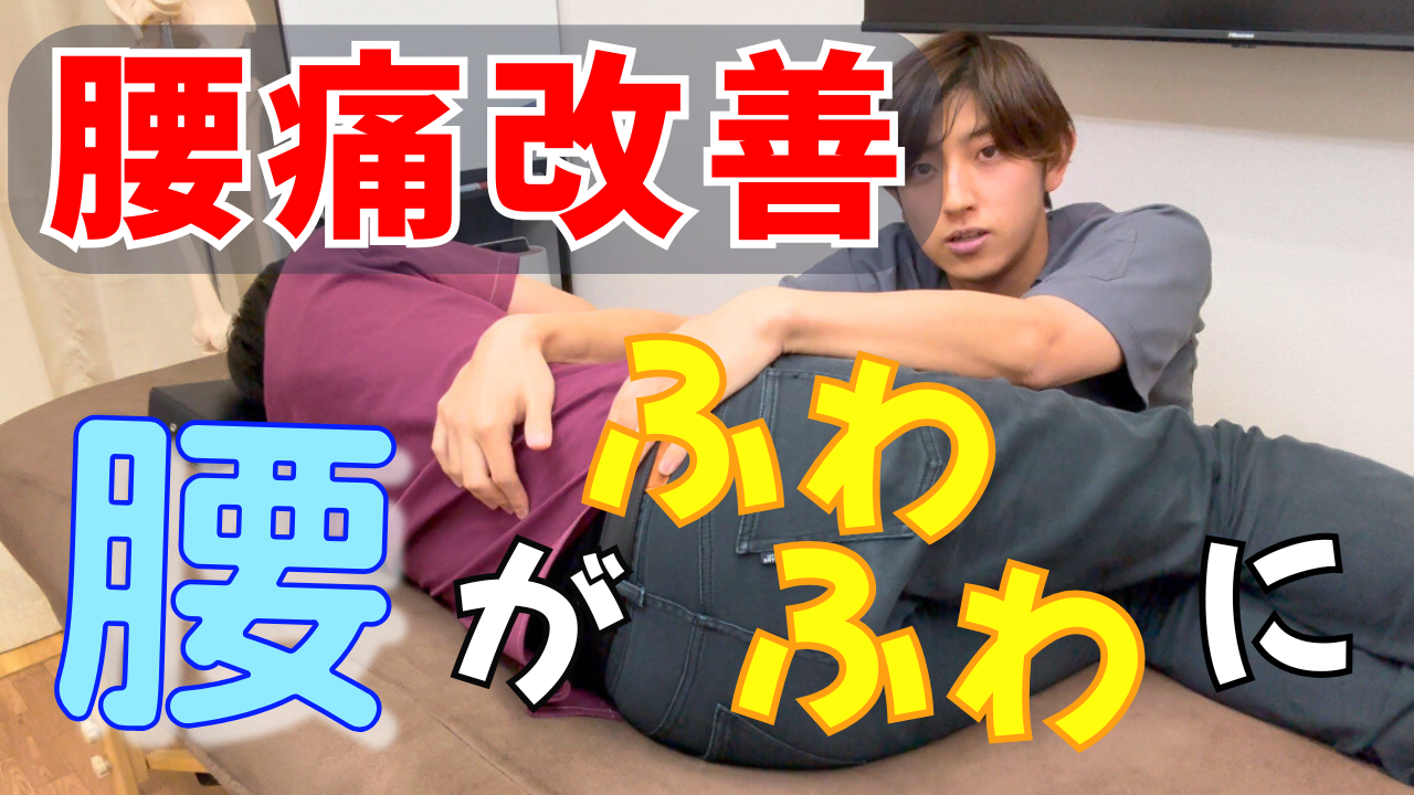 【腰痛改善】腰がカチカチに固まっている腰痛の人にはこの”多裂筋”のエネルギーテクニックをやりましょう!