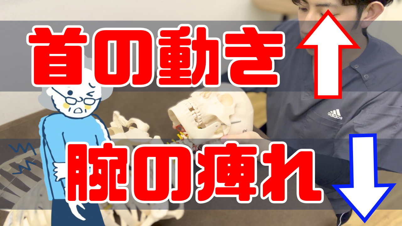 【事故なし】腕の痺れが改善！頸椎の位置を修正するエネルギーテクニック！