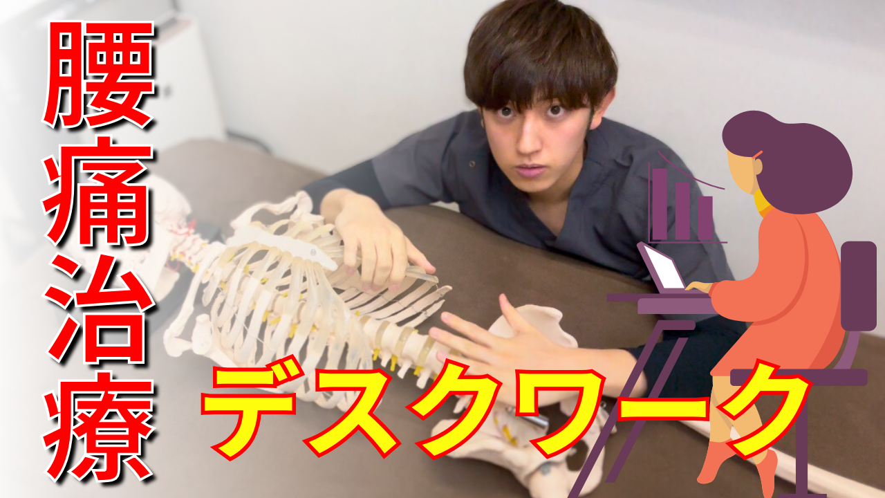 デスクワークの腰痛を退治する！胸郭の動きが良くなる横隔膜のエネルギーテクニック！