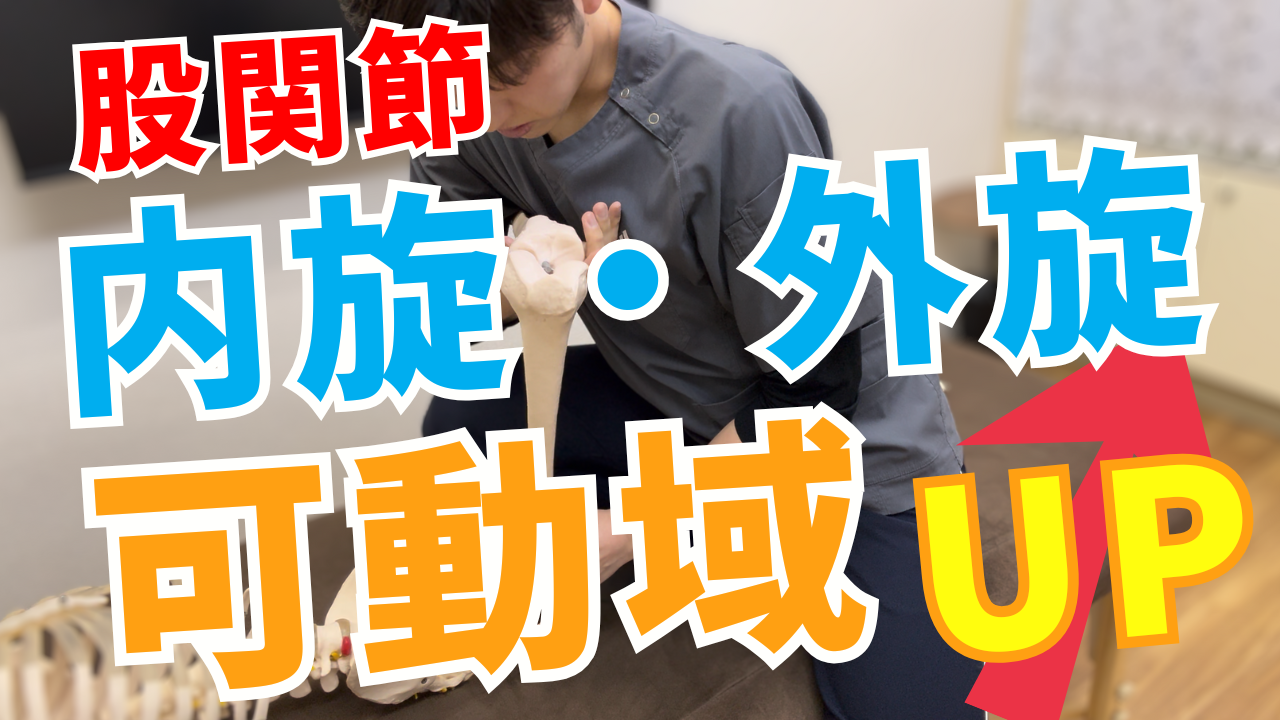 動かすだけじゃもったいない!意識するだけで股関節の可動域を最大化する方法